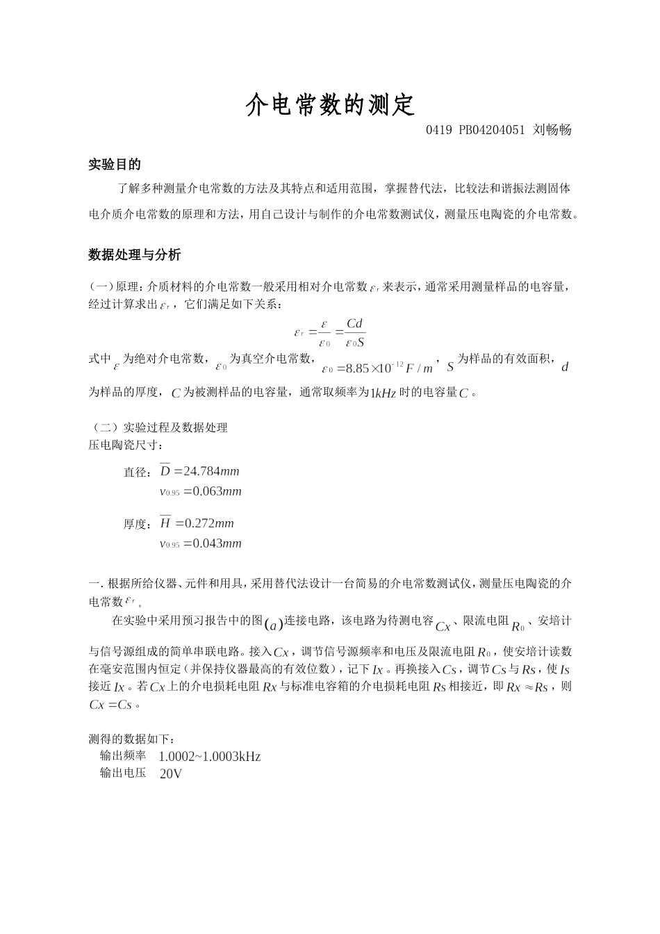 介电常数的测定 (2).doc_第1页