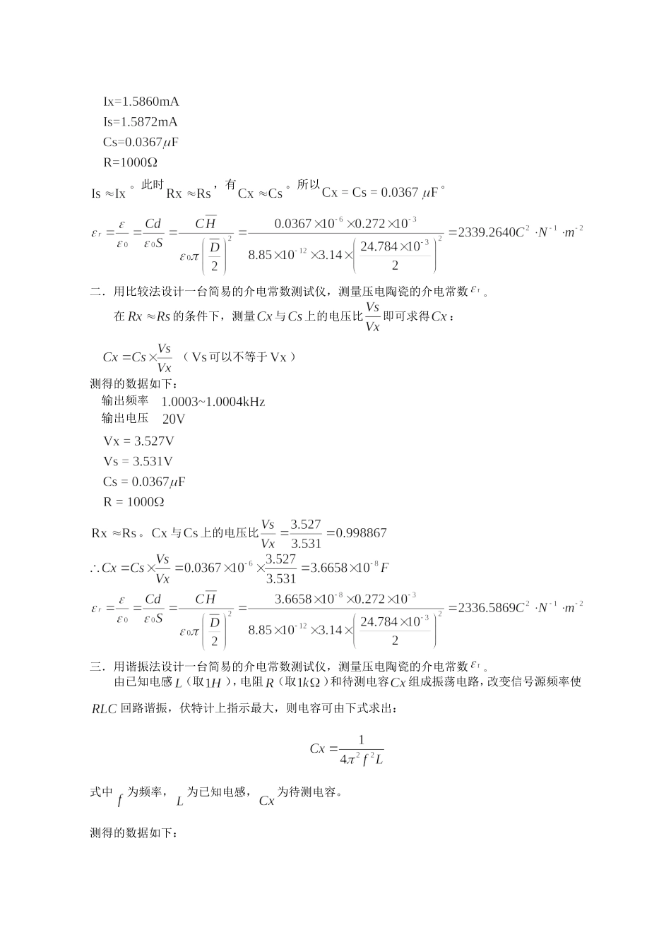 介电常数的测定 (2).doc_第2页
