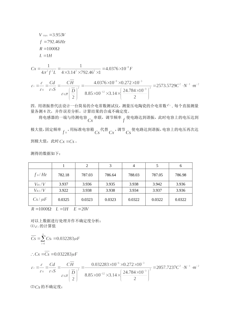 介电常数的测定 (2).doc_第3页
