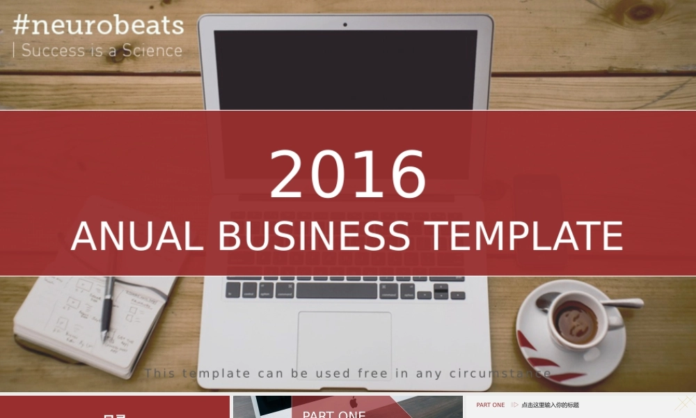 精品红色商务通用办公汇报型模版.ppt