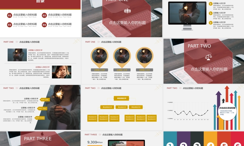 精品红色商务通用办公汇报型模版.ppt