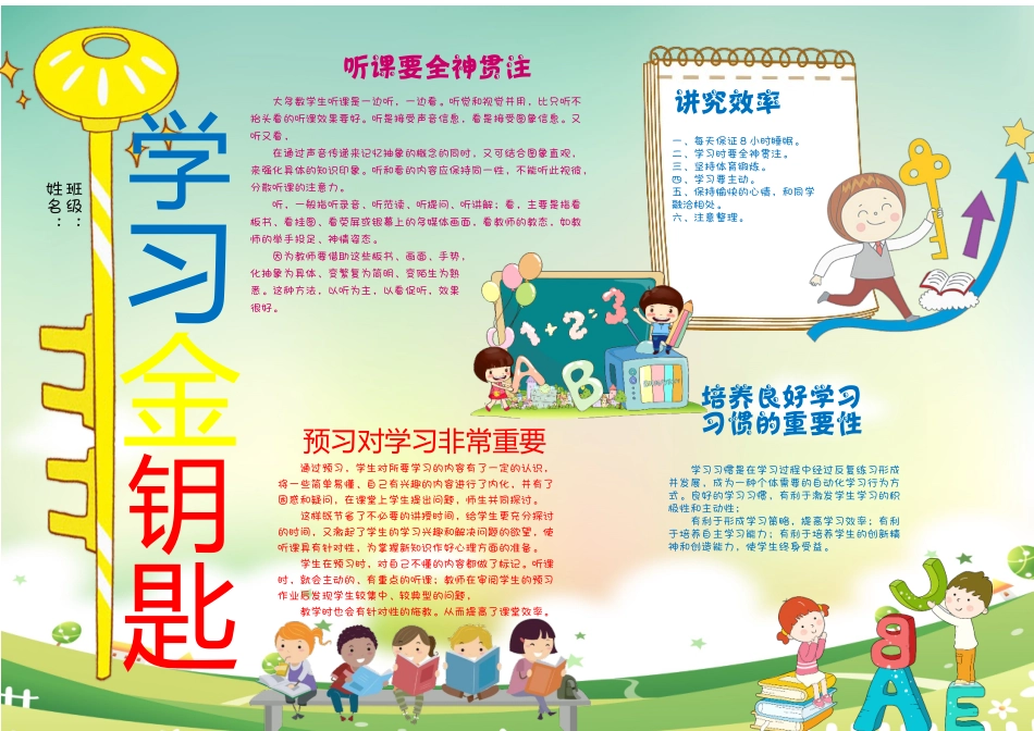 学习方法4.docx_第1页