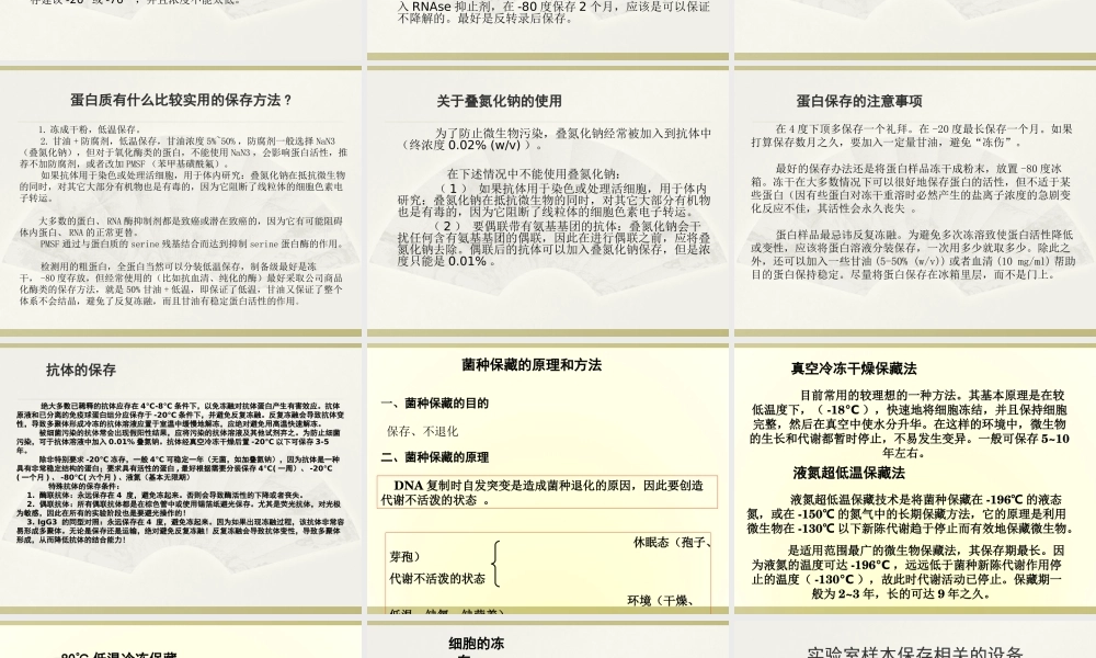 样品保存和相关设备.ppt