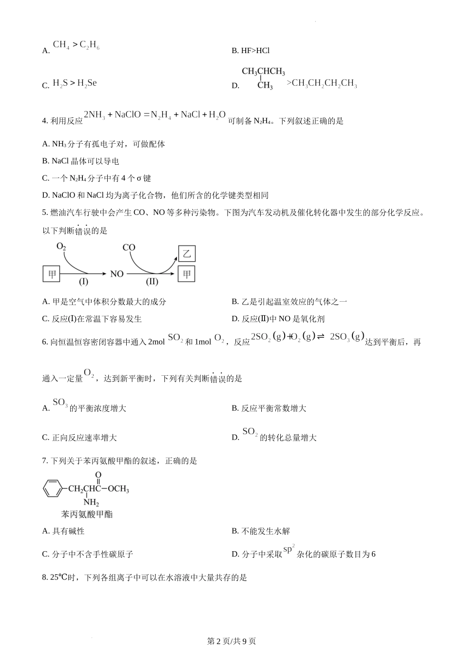 精品解析：2022年天津高考化学真题（原卷版）.docx_第2页