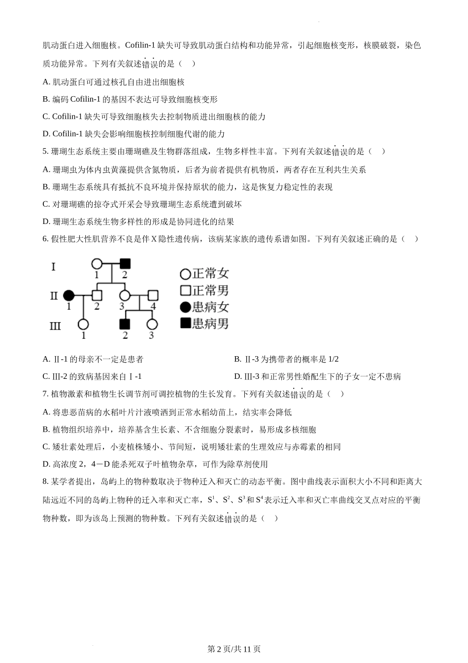 精品解析：2022年新高考海南生物高考真题（原卷版）.docx_第2页
