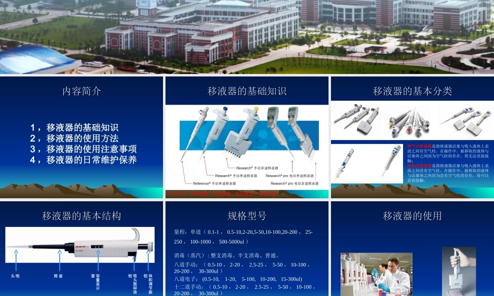仪器使用培训-移液器20161027.ppt