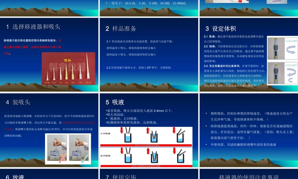 仪器使用培训-移液器20161027.ppt