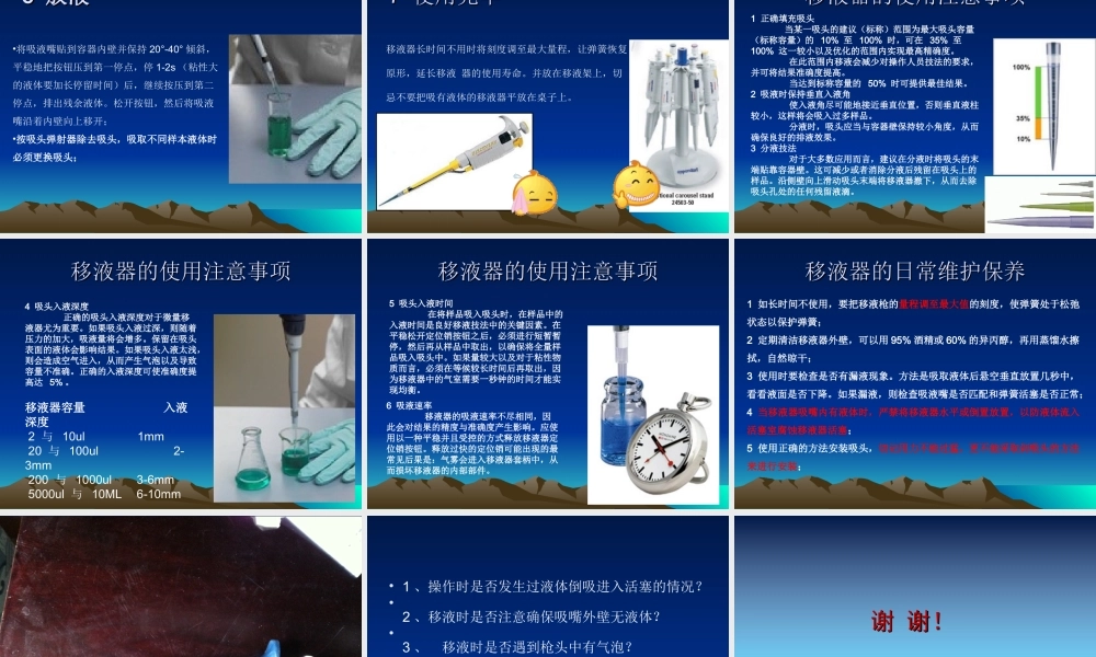 仪器使用培训-移液器20161027.ppt
