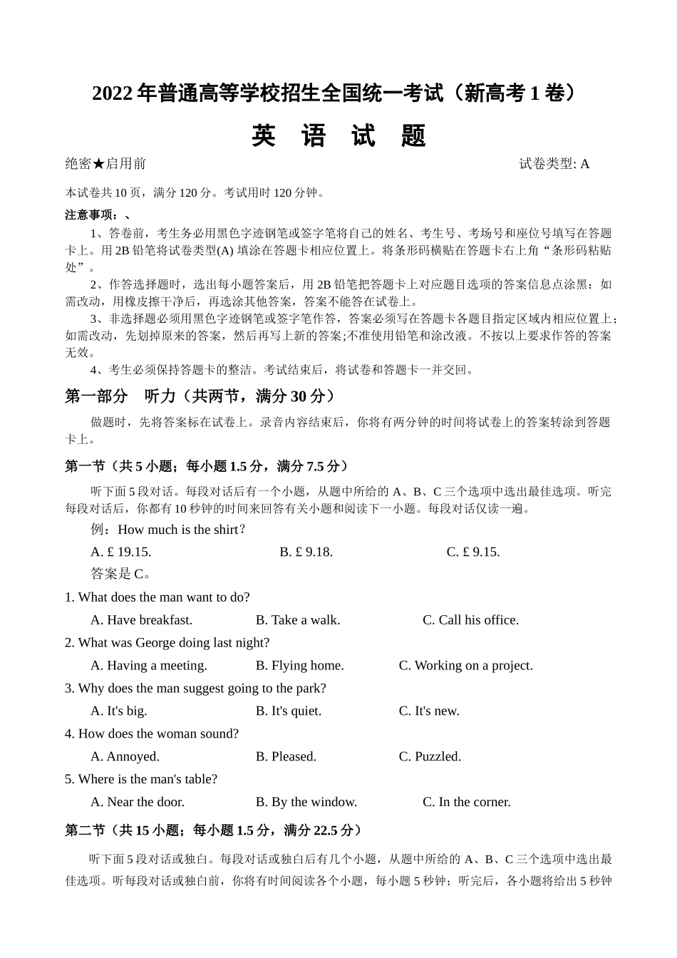 精品解析：2022年新高考全国一卷英语真题（原卷版）.docx_第1页