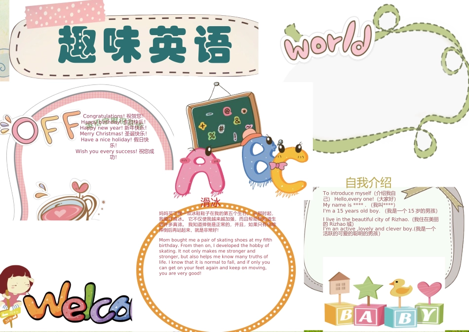 英语小报 (15).docx_第1页