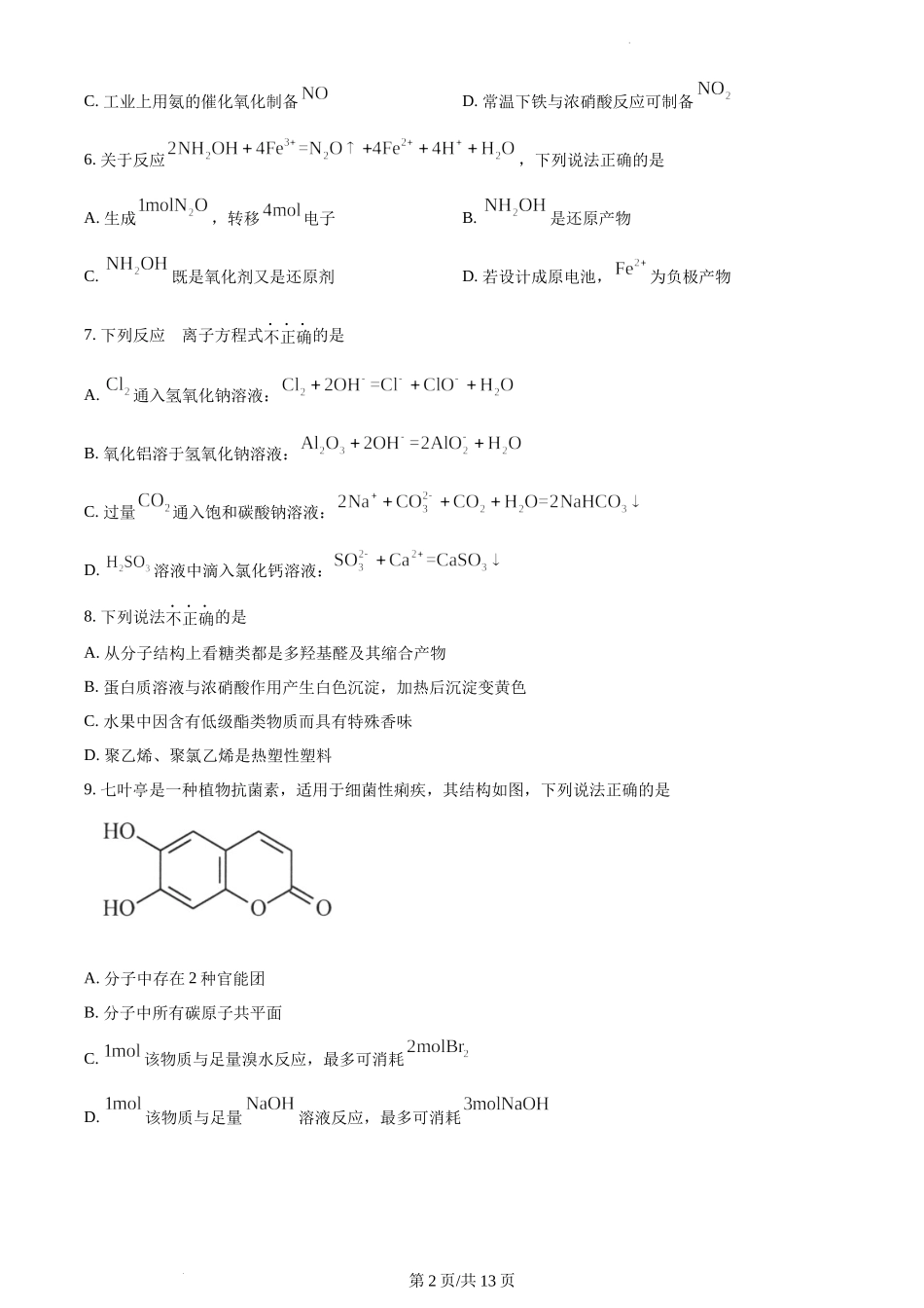 精品解析：2023年1月浙江省普通高校招生选考化学试题（原卷版）.docx_第2页