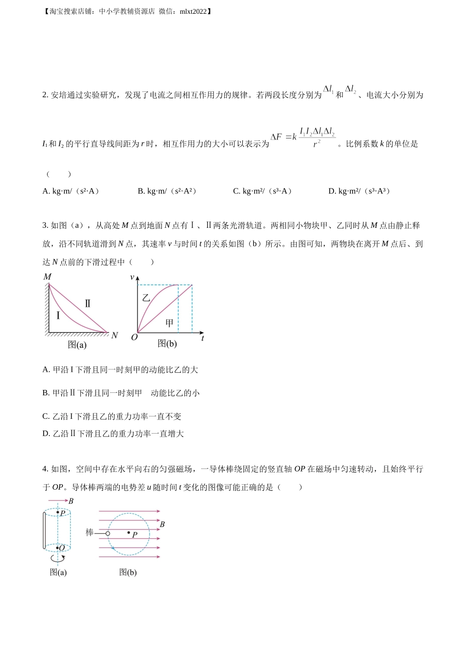 精品解析：2023年高考辽宁物理真题（原卷版）.docx_第3页