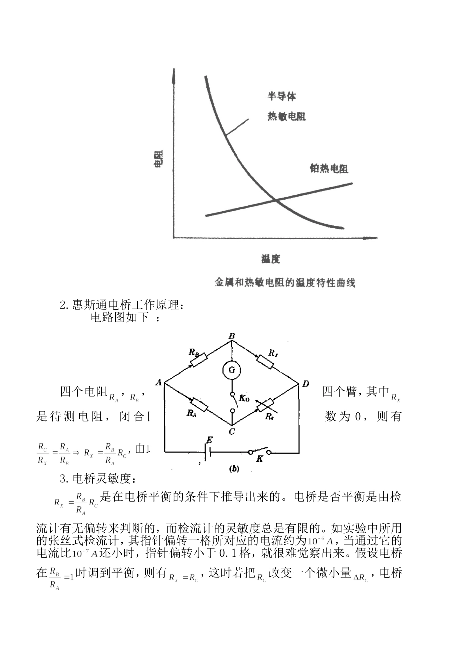 用热敏电阻测量 温度(1).doc_第2页