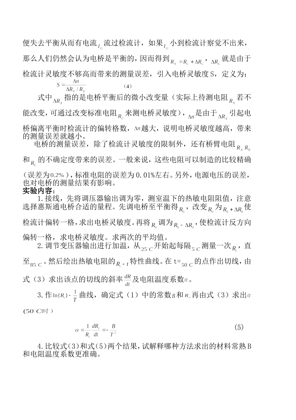 用热敏电阻测量 温度(1).doc_第3页