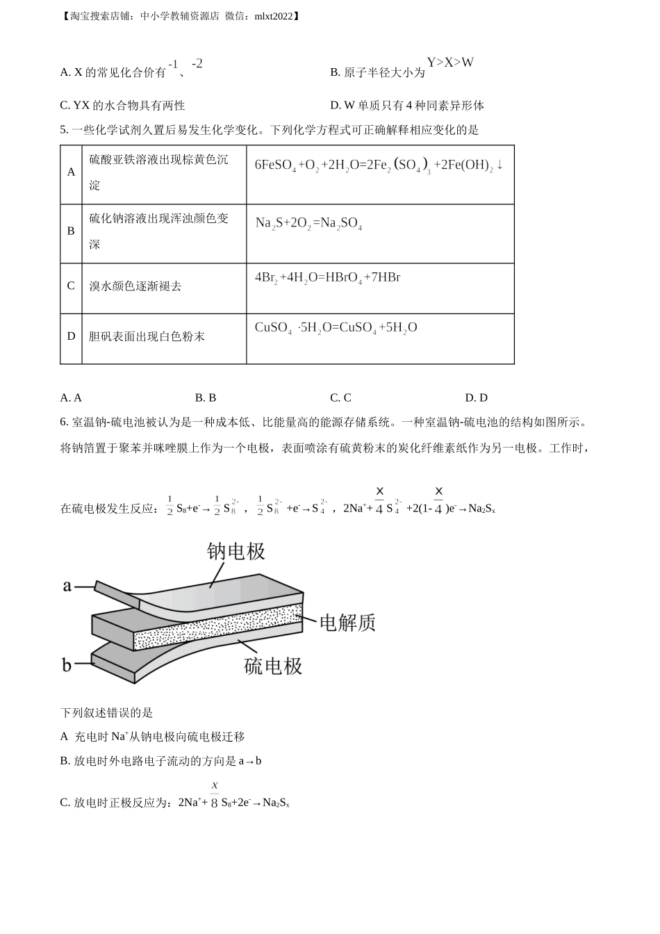 精品解析：2023年高考全国乙卷化学真题（原卷版）.docx_第2页