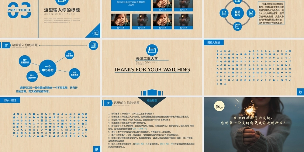 精细木纹蓝色论文答辩开题报告模板(1).pptx