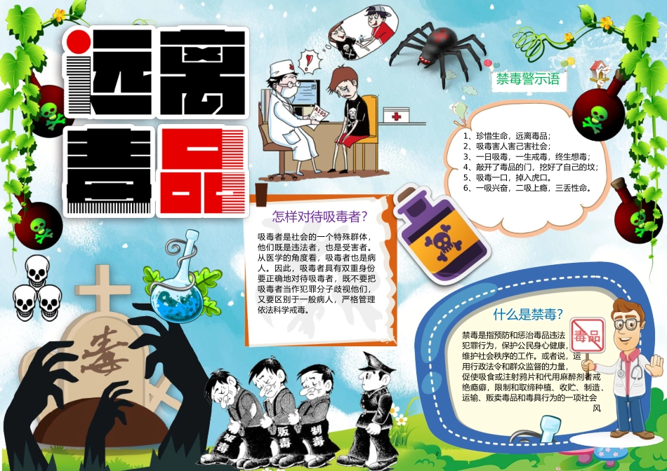 远离毒品5.docx_第1页