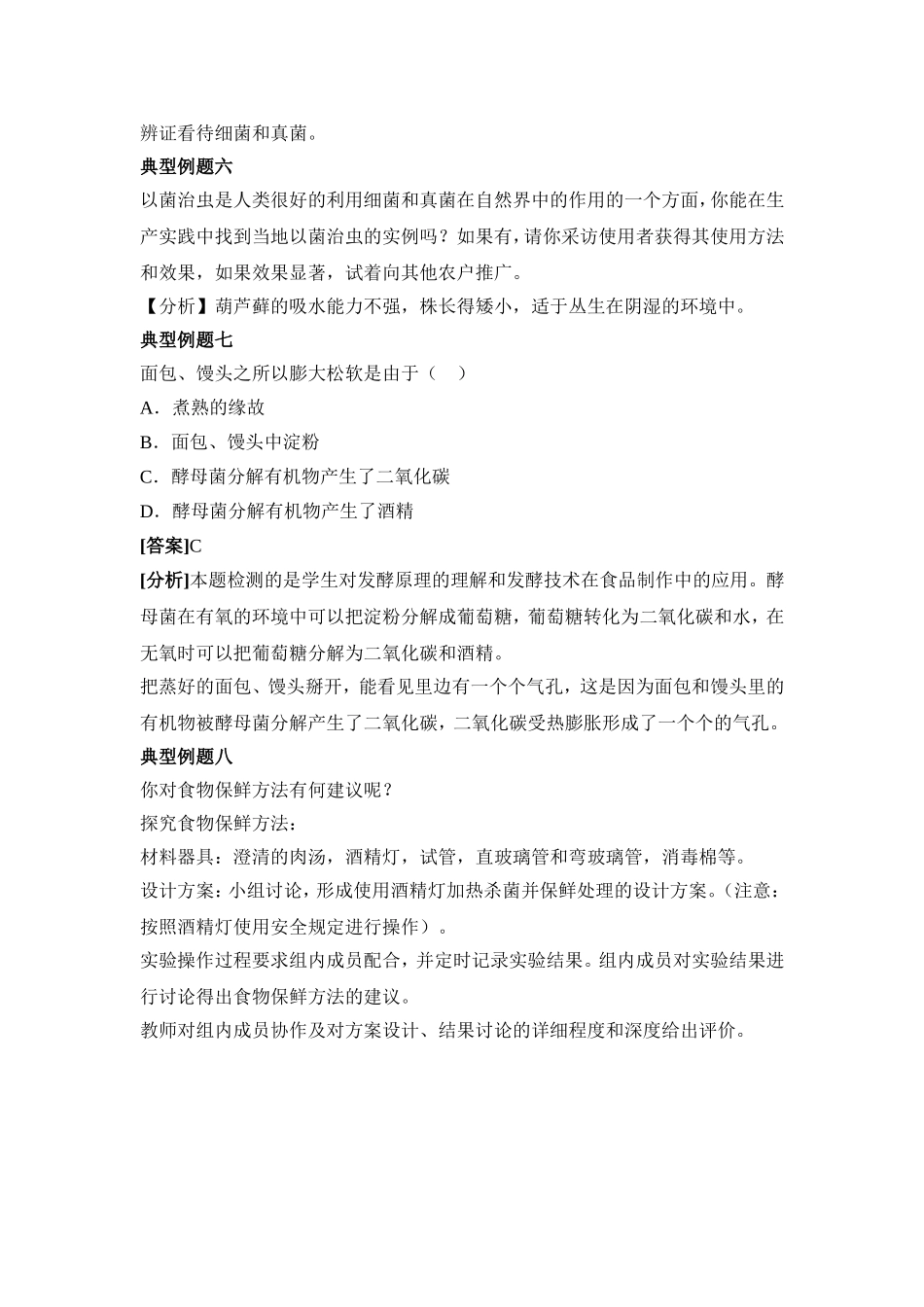 藻类、苔藓和蕨类植物 习题1 含答案.doc_第2页
