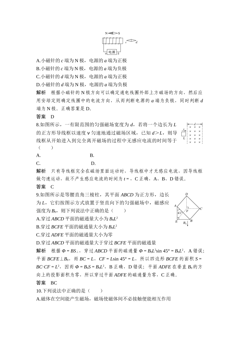 章末检测(4).doc_第3页