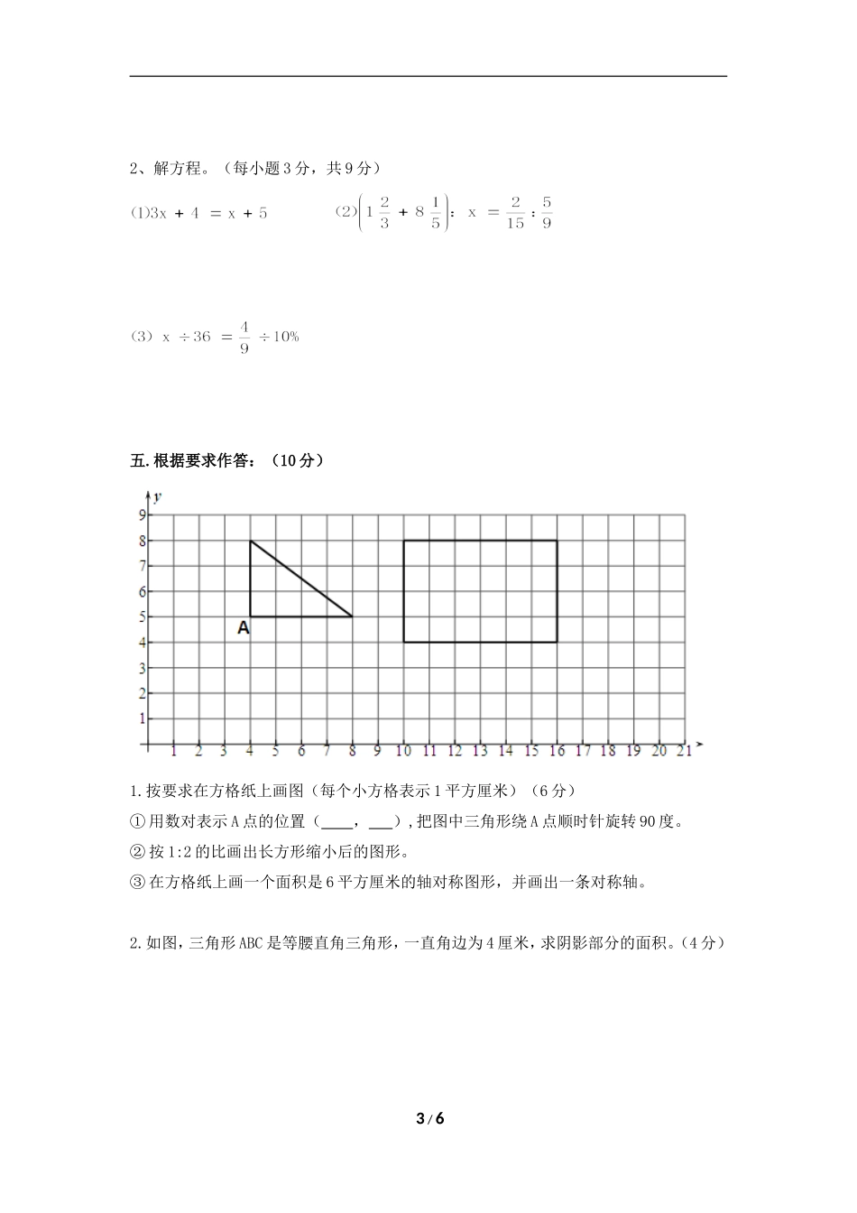 郑州一中实验初中小升 初选拔数学试卷及答案.doc_第3页