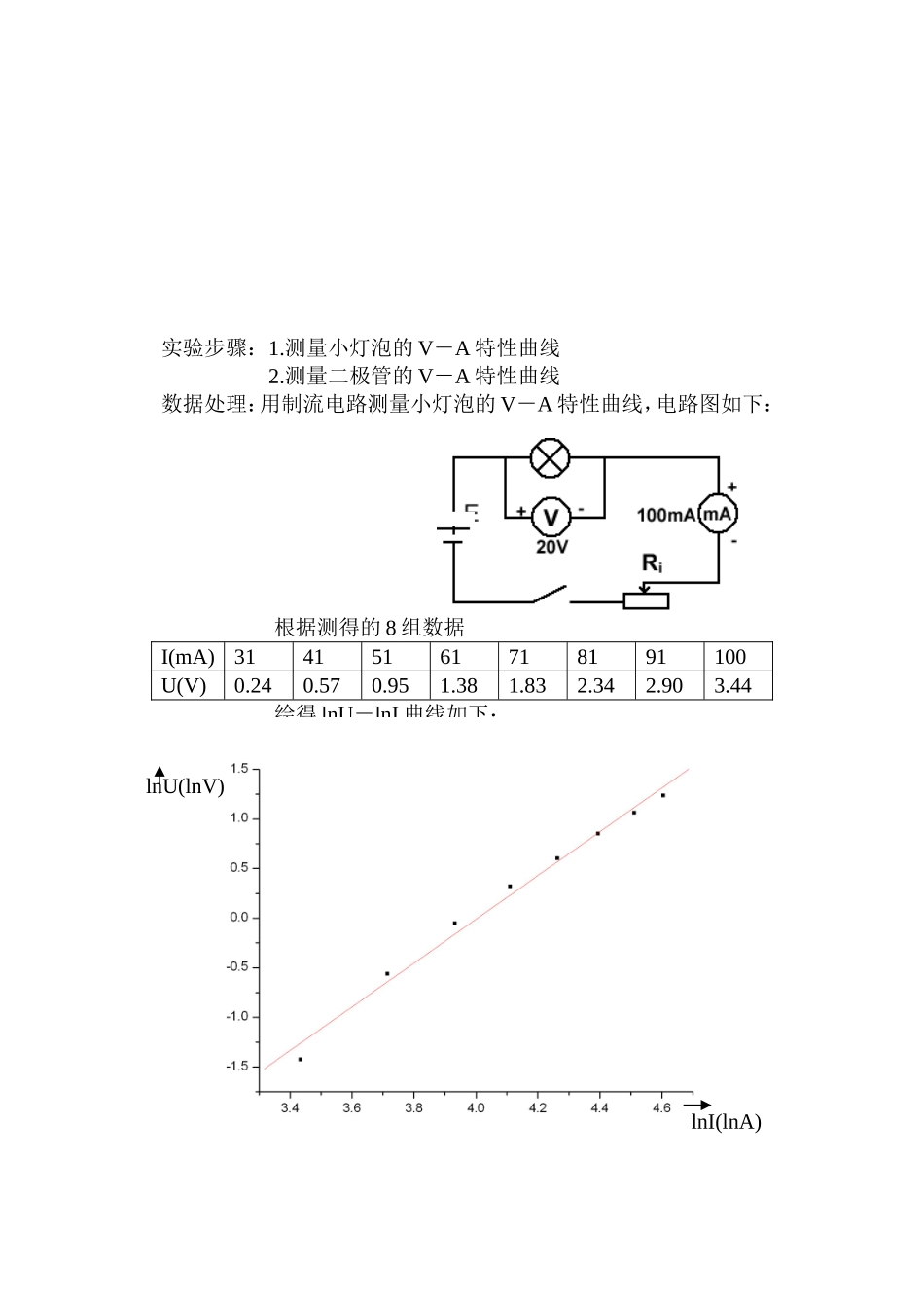 直流电路.doc_第2页