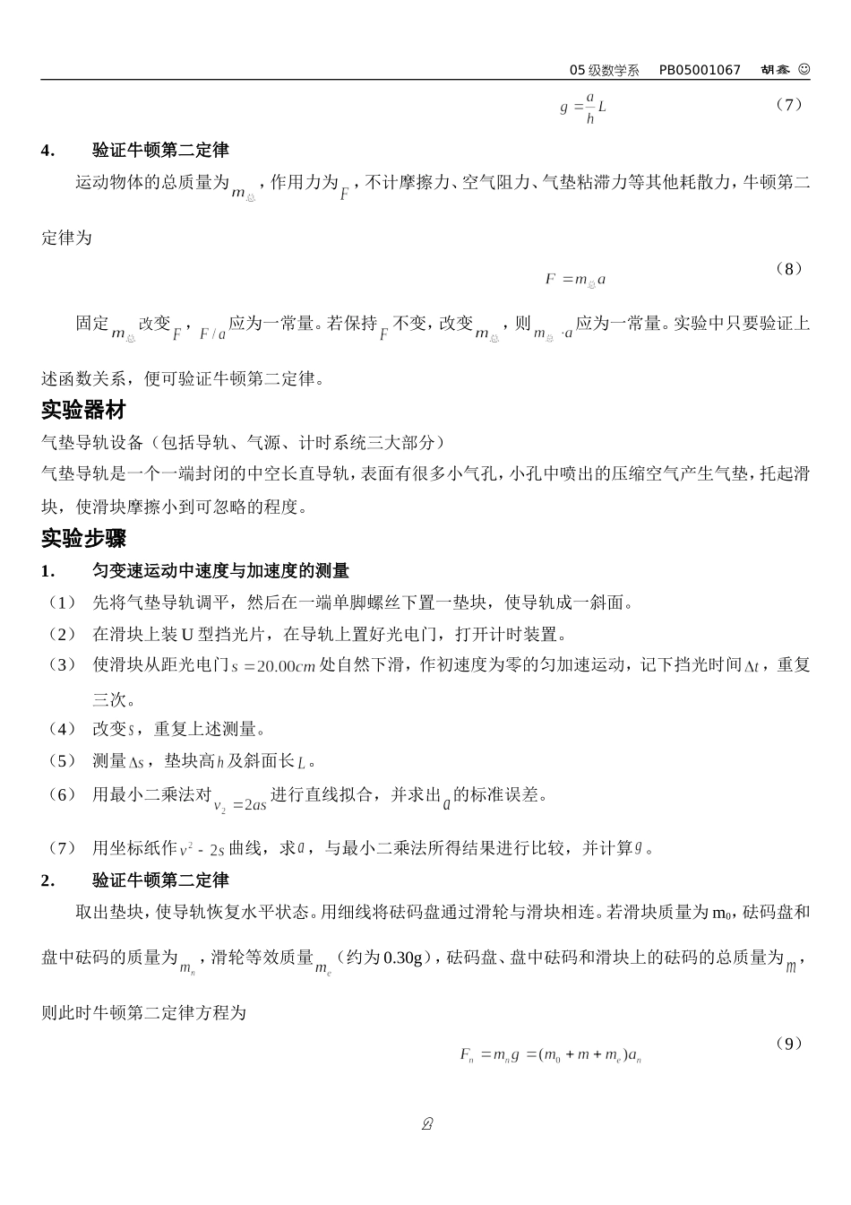 直线运动中速度的测量（胡）(1).doc_第2页