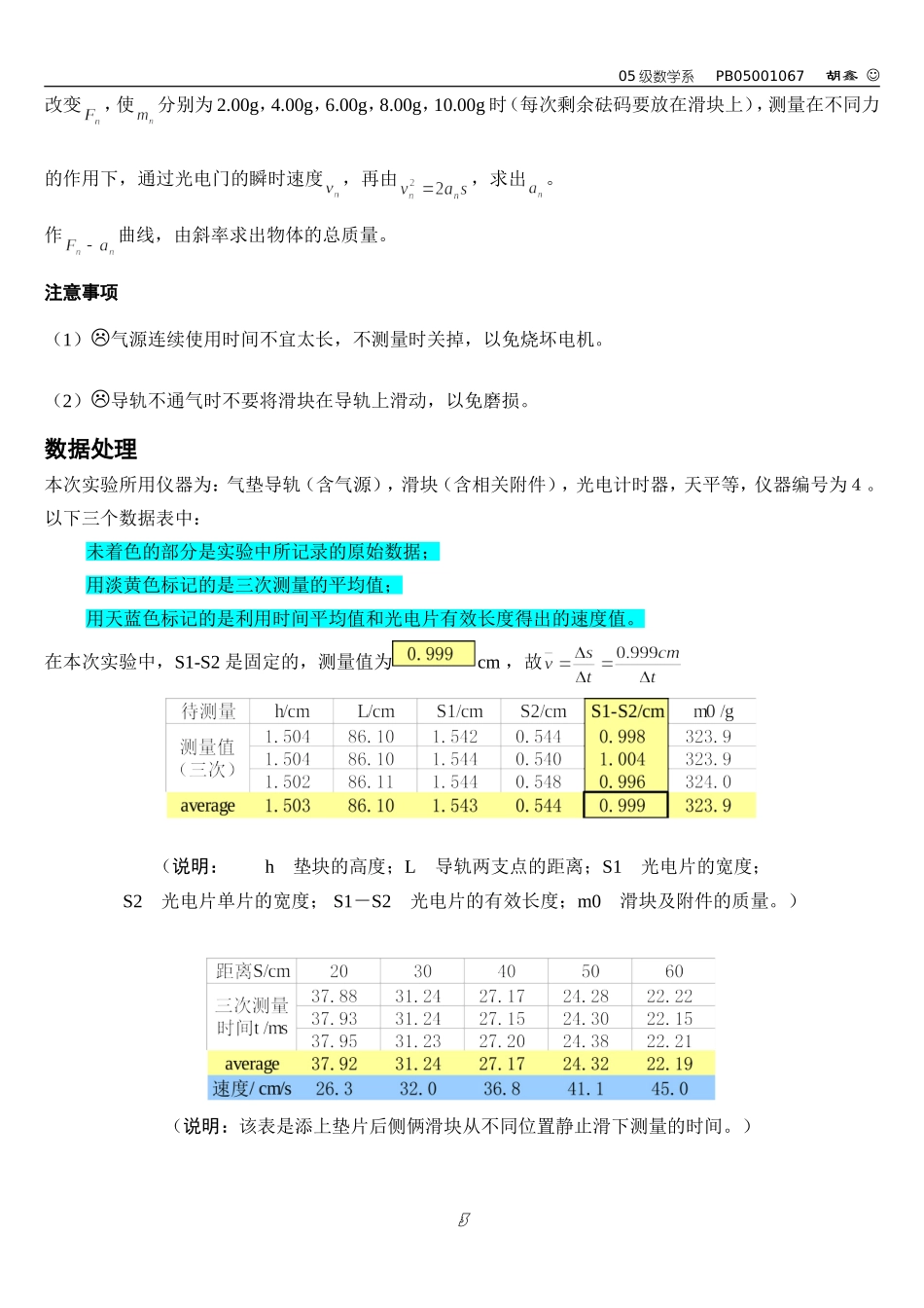 直线运动中速度的测量（胡）(1).doc_第3页