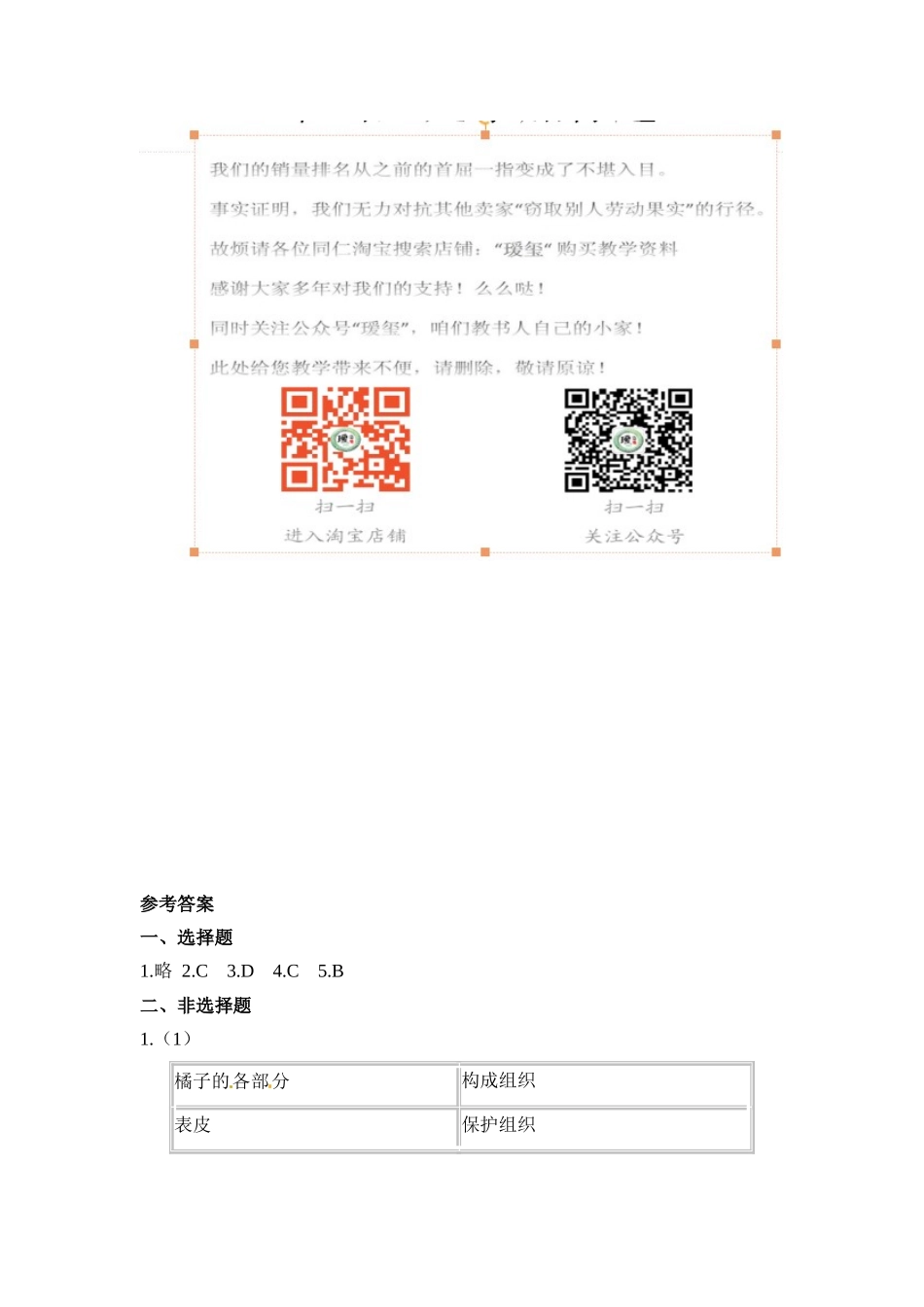 植物体的结构层次 习题2 含答案.doc_第3页