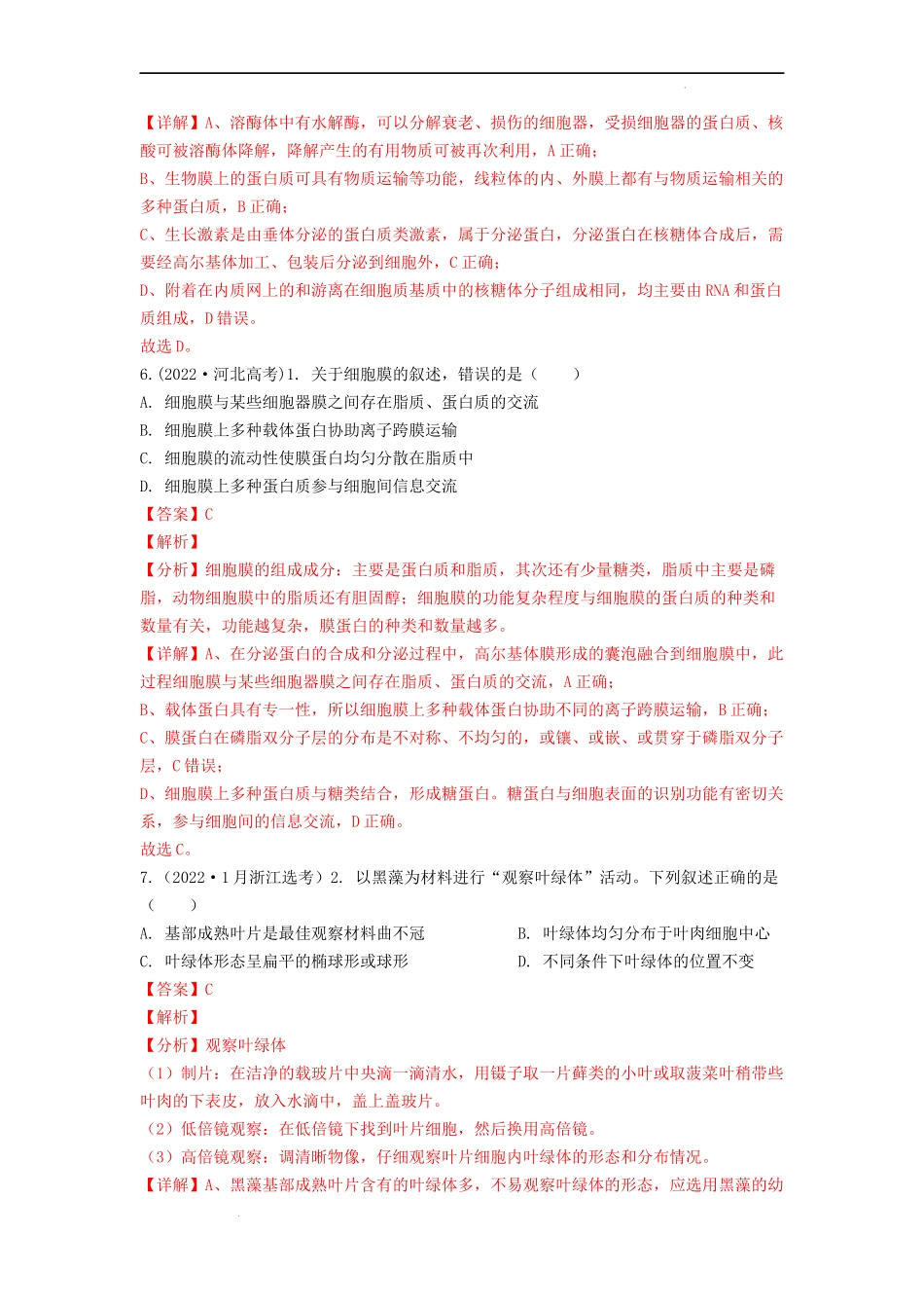 专题02细胞的基本结构（解析版） .docx_第3页