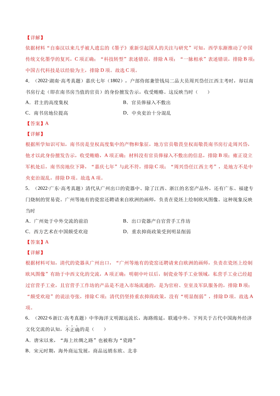 专题04 明清社会转型（解析版）.docx_第2页