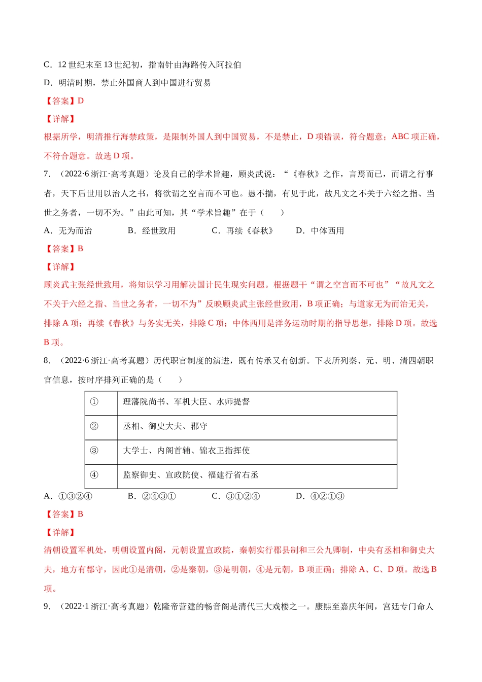 专题04 明清社会转型（解析版）.docx_第3页