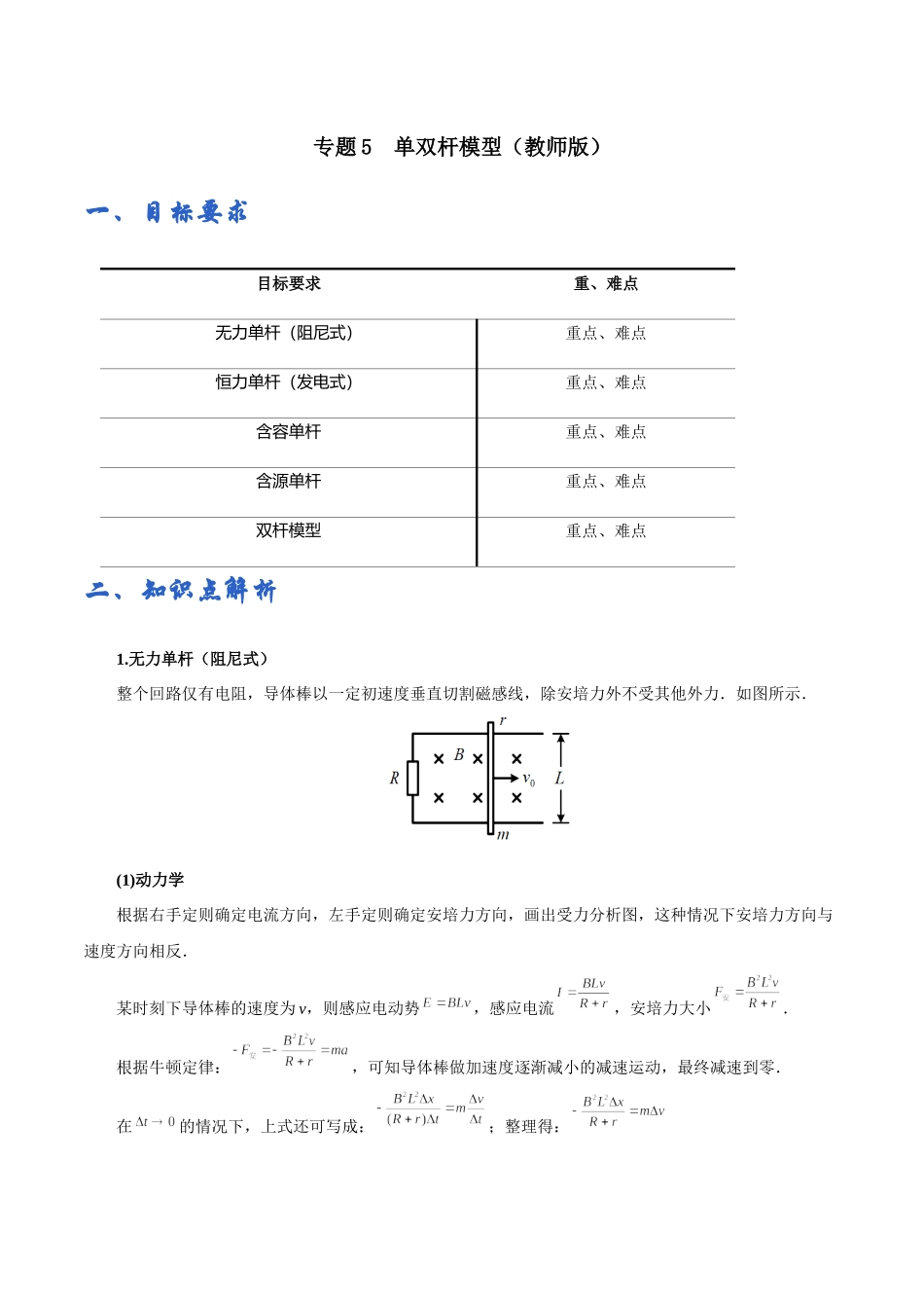 专题05单双杆模型——教师版.docx_第1页