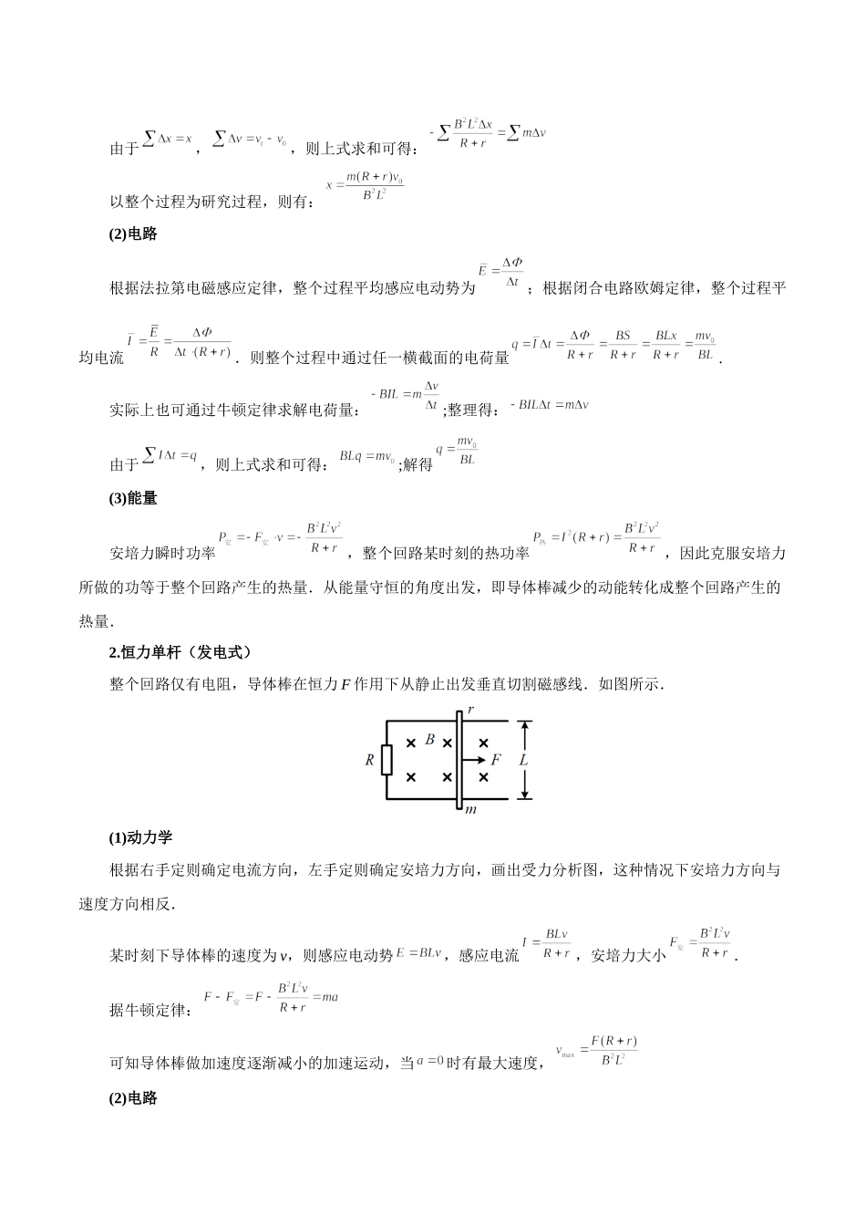 专题05单双杆模型——教师版.docx_第2页