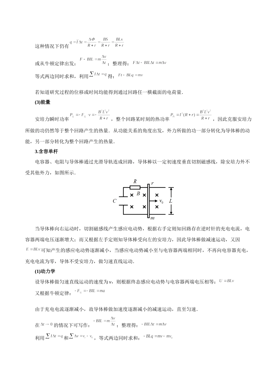 专题05单双杆模型——教师版.docx_第3页