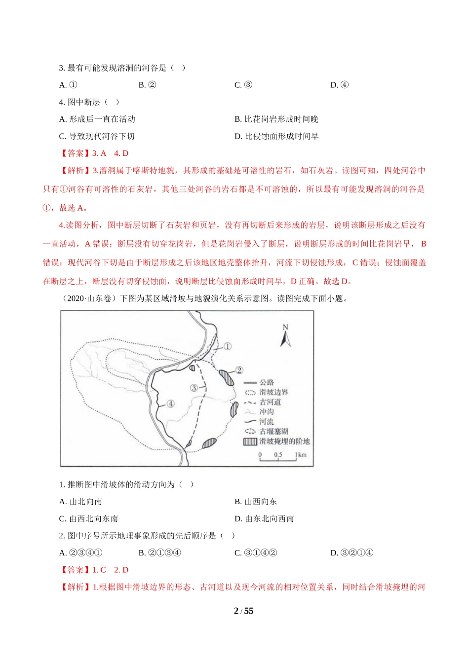 专题05 地表形态的塑造（解析版）.doc_第2页