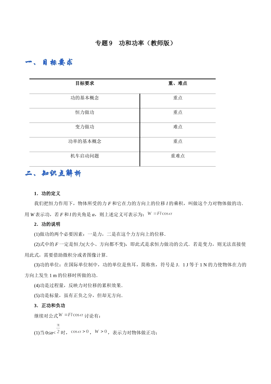 专题09功和功率——教师版.docx_第1页