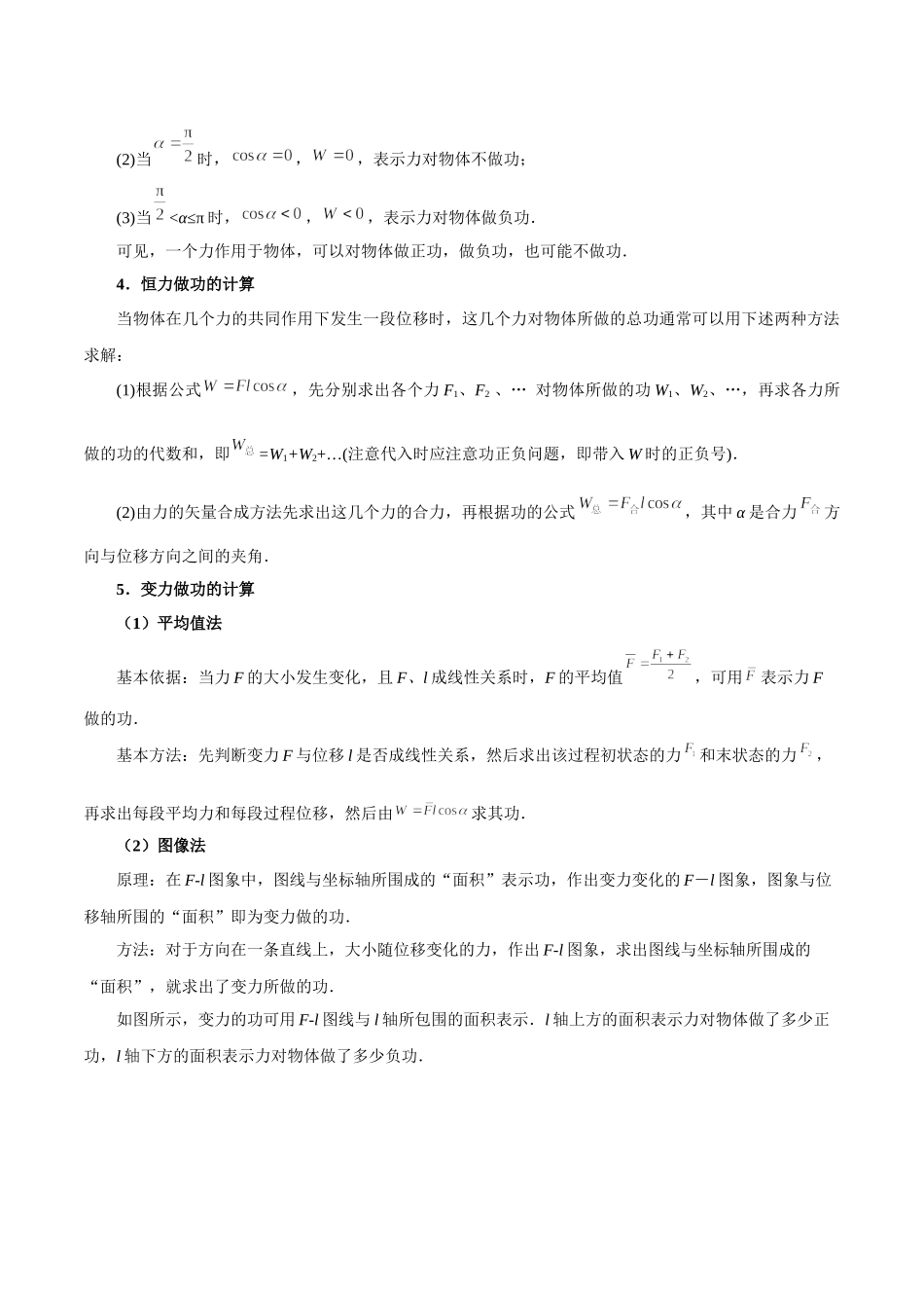 专题09功和功率——教师版.docx_第2页