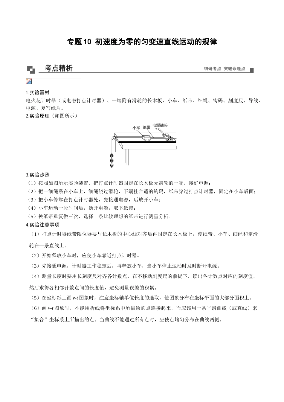 专题10 （实验）处理纸带问题.doc_第1页