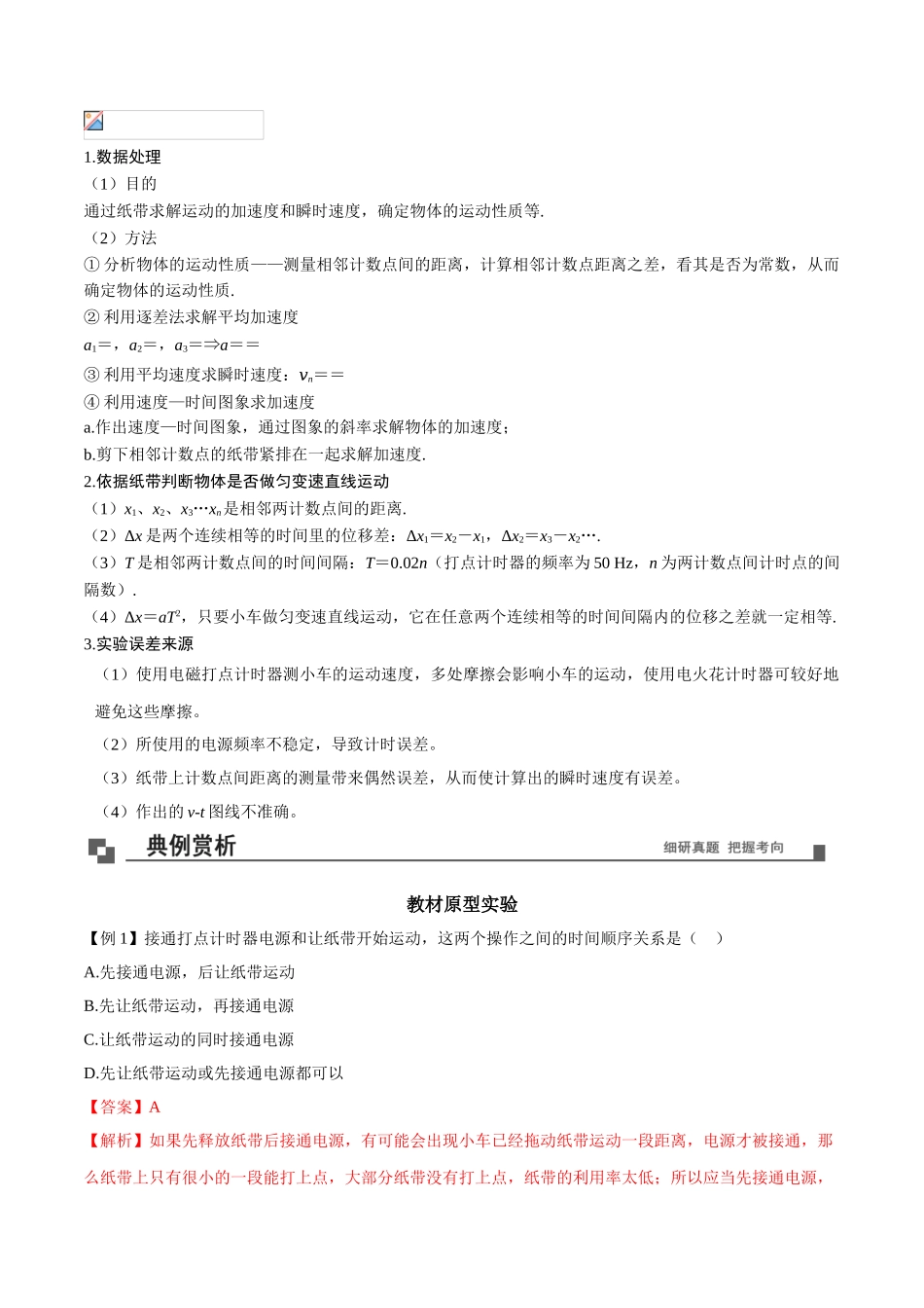 专题10 （实验）处理纸带问题.doc_第2页