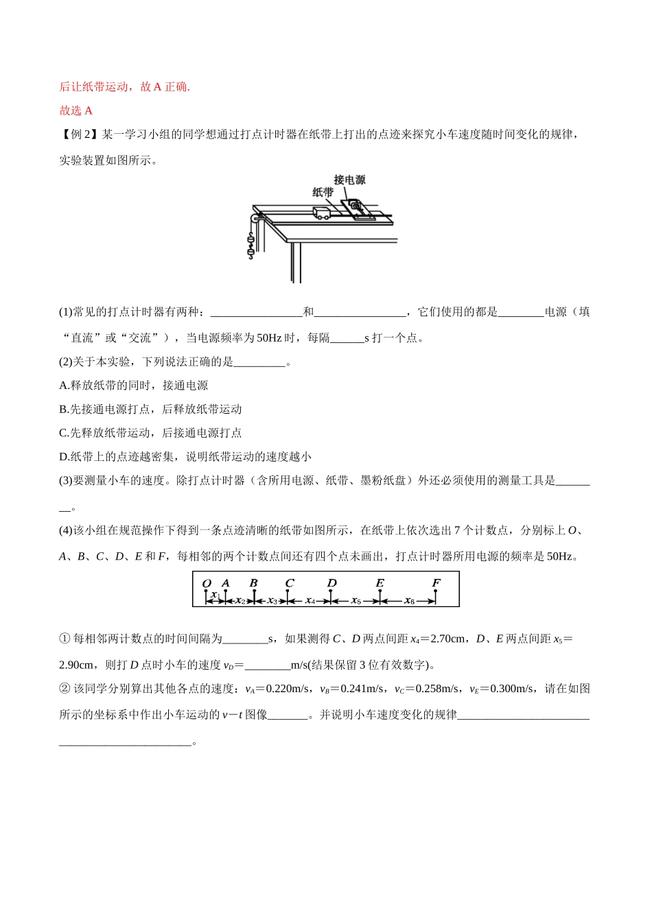 专题10 （实验）处理纸带问题.doc_第3页