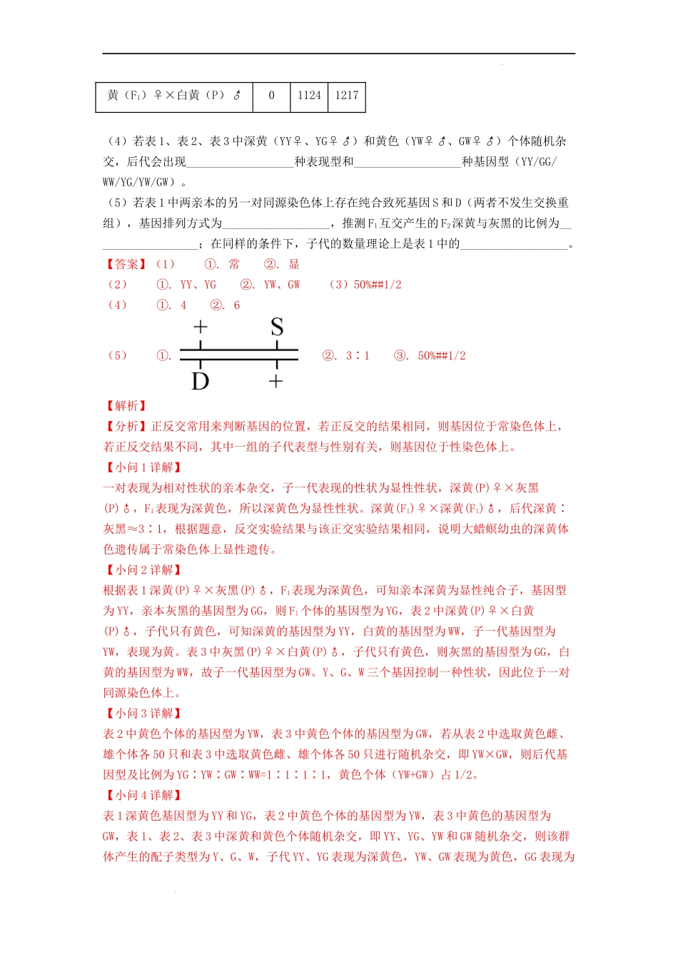 专题11基因的分离定律（解析版） .docx_第3页