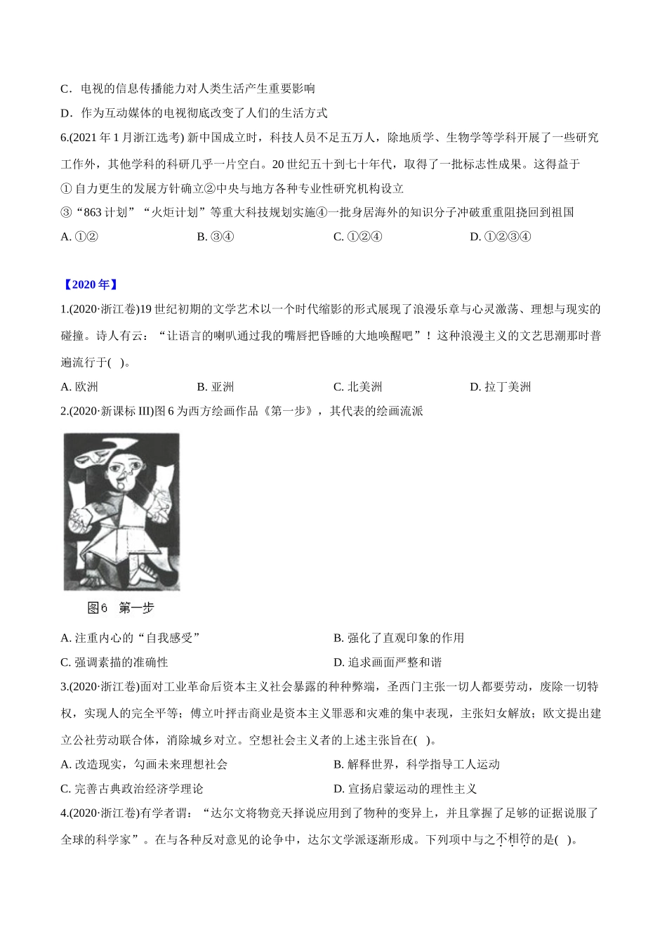 专题14 近代以来的世界科技与文学艺术（学生版）2012-2021年高考历史真题分专题训练 .doc_第2页