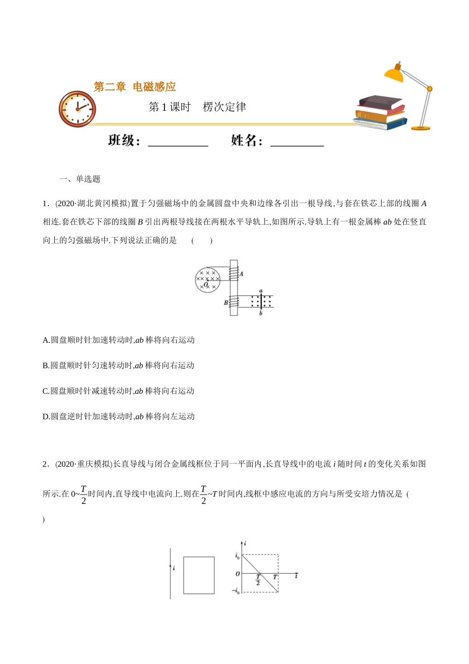 课时01楞次定律（重点练）（原卷）.docx_第1页