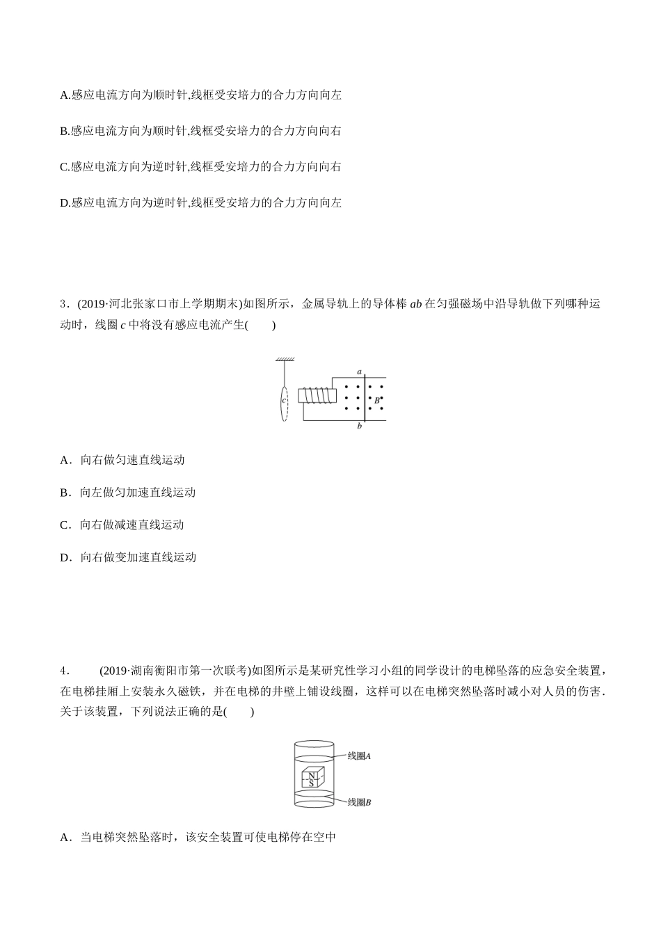 课时01楞次定律（重点练）（原卷）.docx_第2页