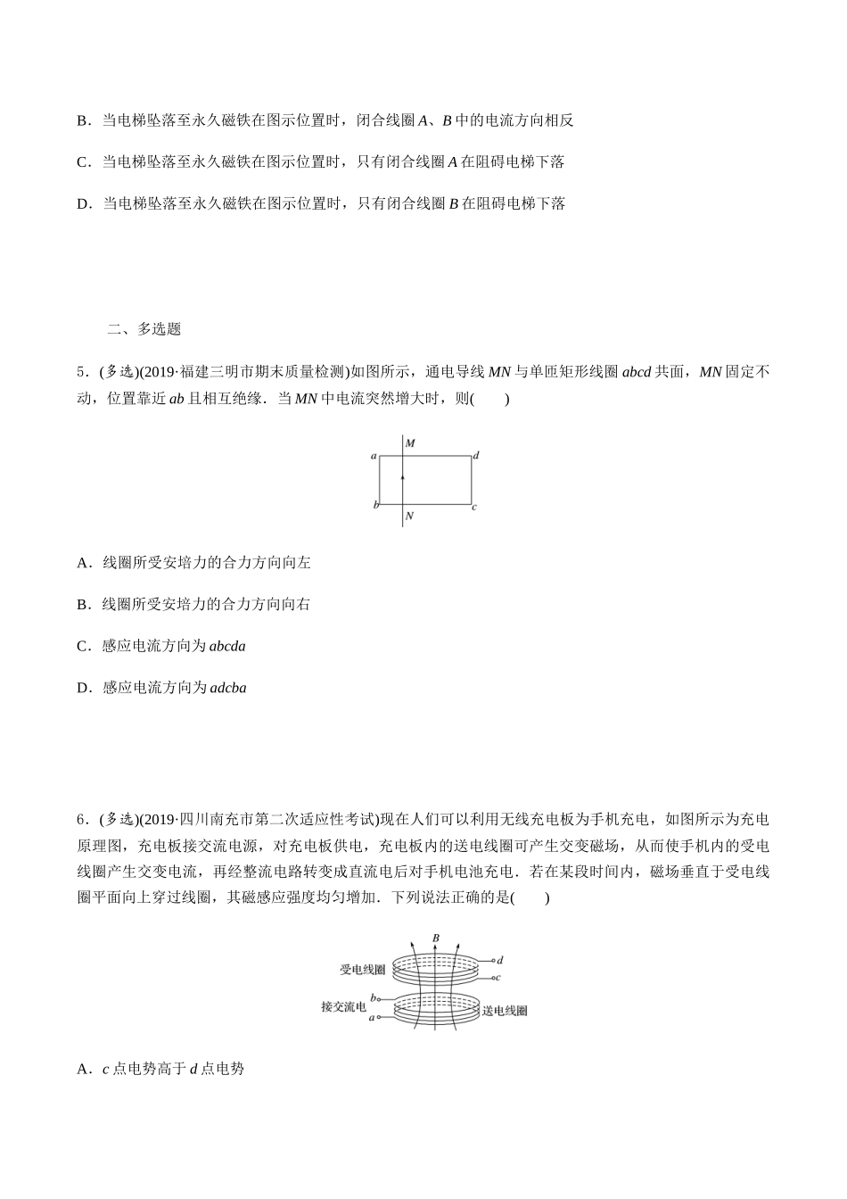 课时01楞次定律（重点练）（原卷）.docx_第3页