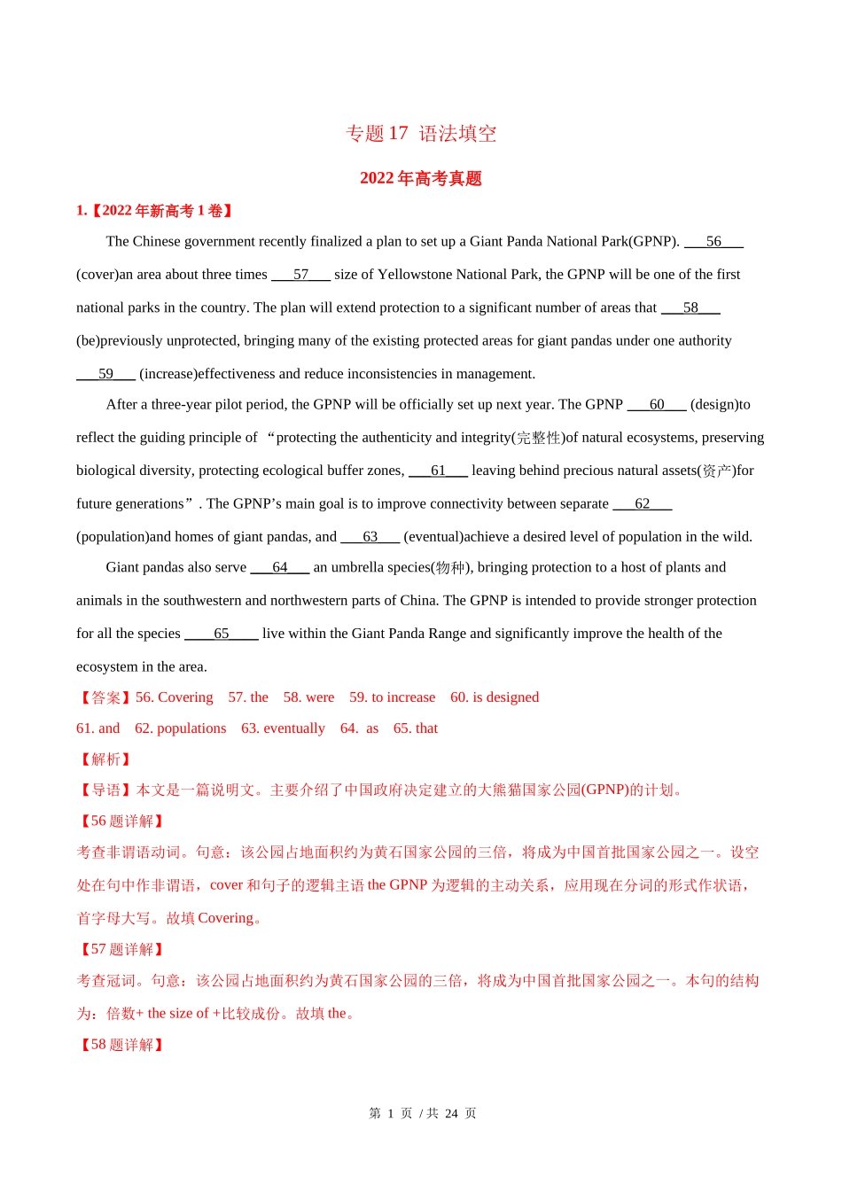 专题17 语法填空（教师版含解析）2020-2022年近3年高考英语真题分项版汇编 .docx_第1页