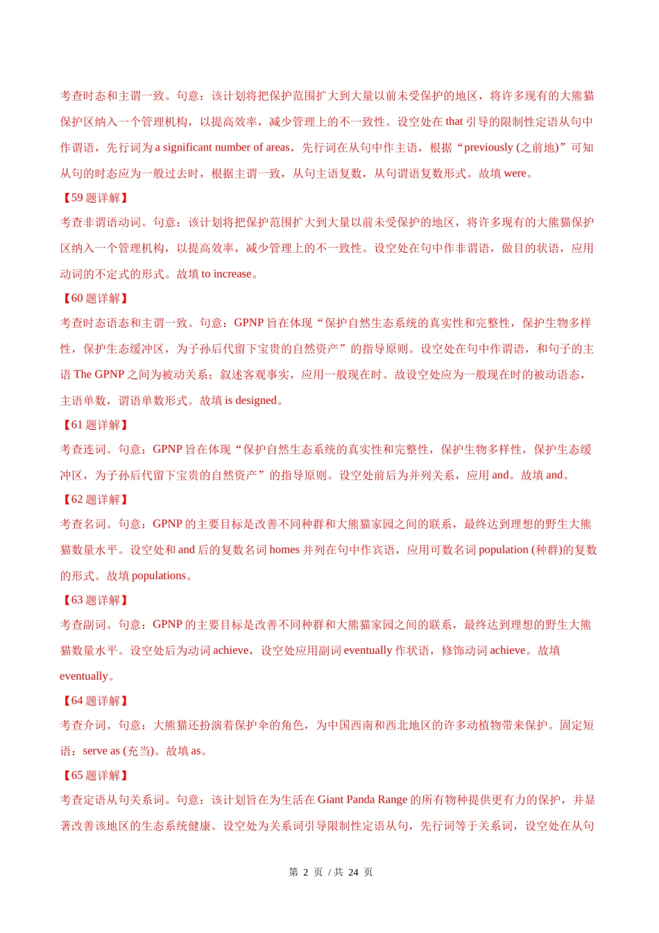 专题17 语法填空（教师版含解析）2020-2022年近3年高考英语真题分项版汇编 .docx_第2页