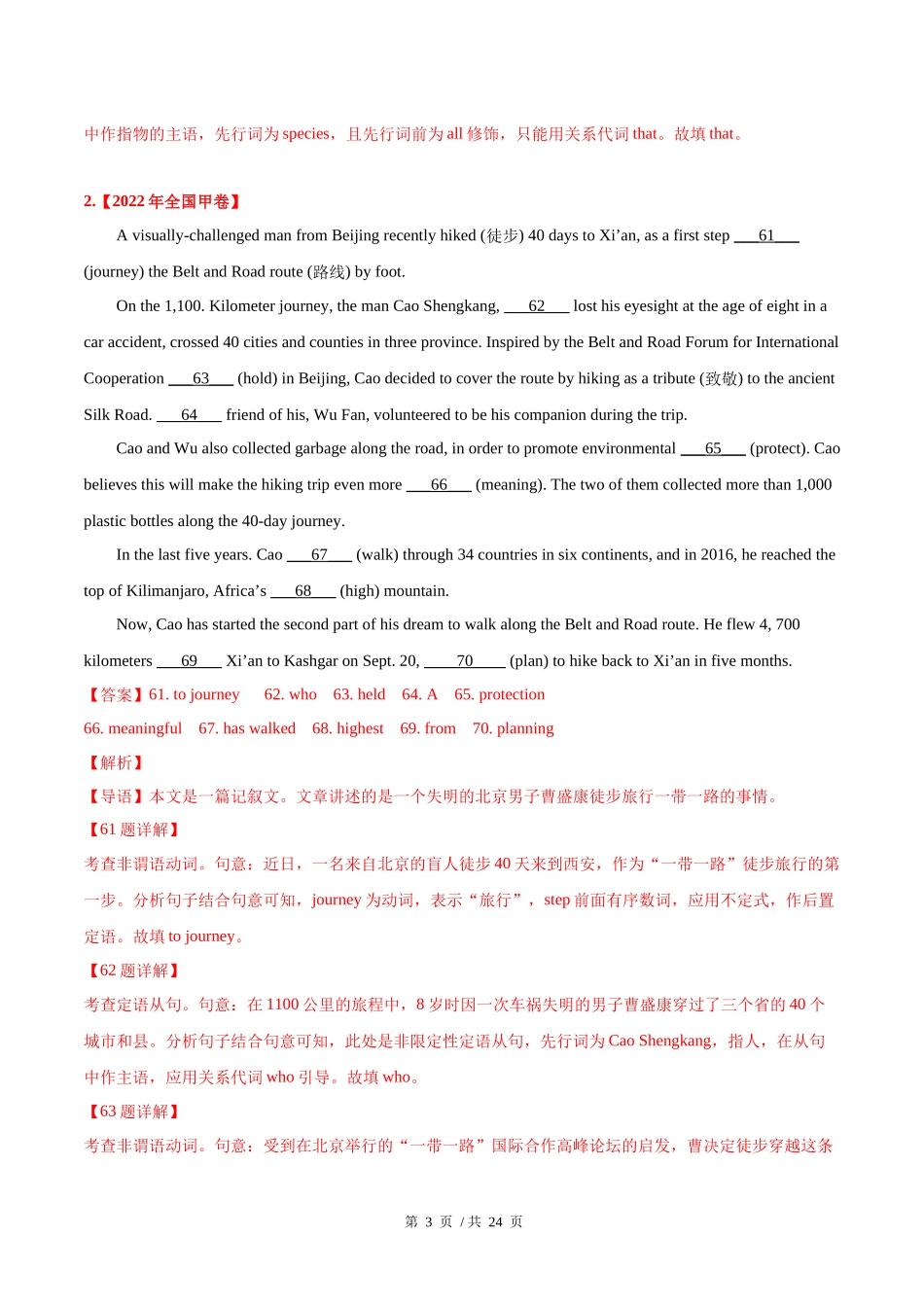 专题17 语法填空（教师版含解析）2020-2022年近3年高考英语真题分项版汇编 .docx_第3页