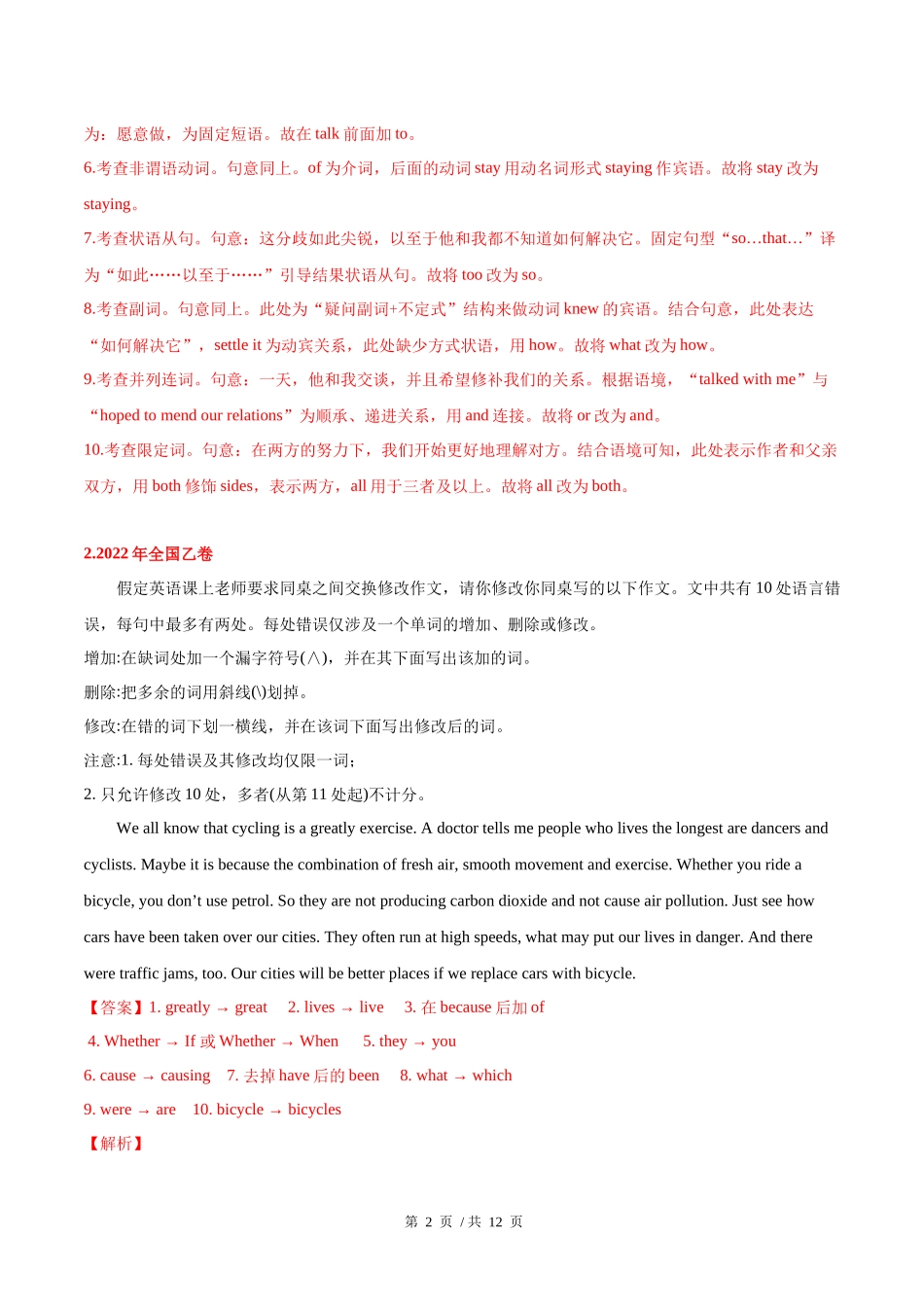 专题18 短文改错（教师版含解析）2020-2022年近3年高考英语真题分项版汇编 .docx_第2页