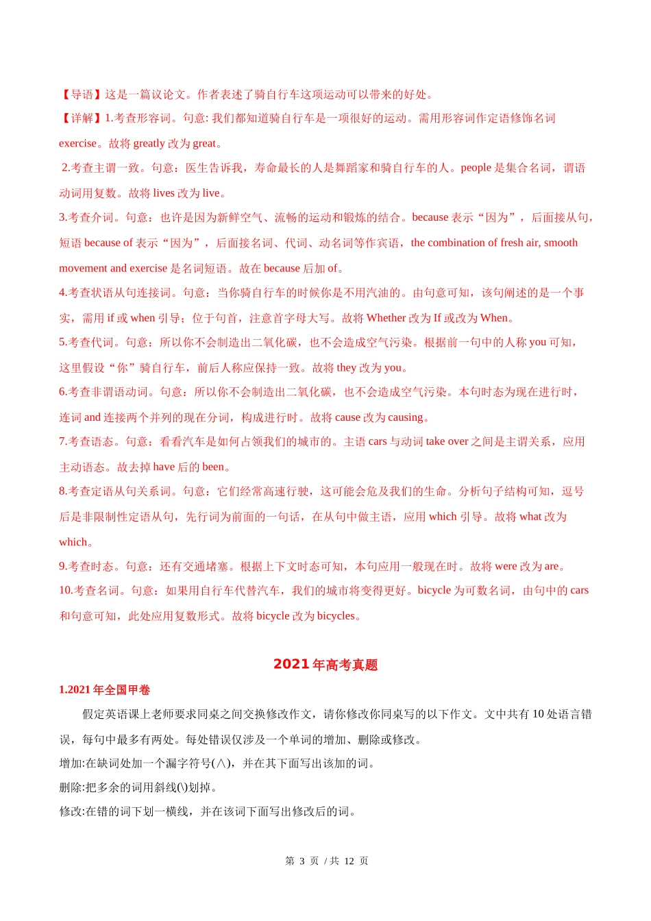 专题18 短文改错（教师版含解析）2020-2022年近3年高考英语真题分项版汇编 .docx_第3页